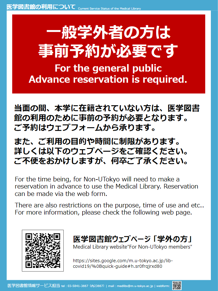 医学図書館の利用について_学外者