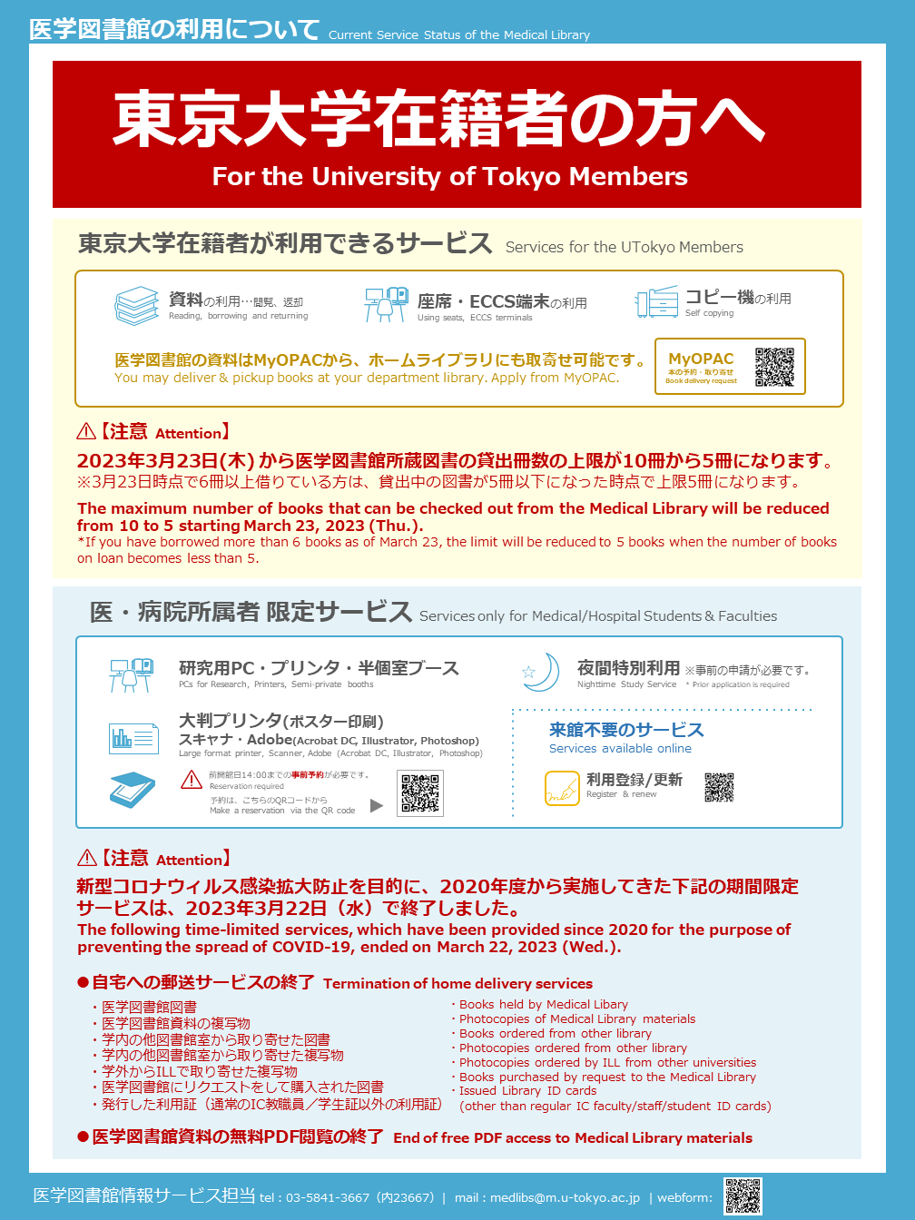 医学図書館の利用について_学内者