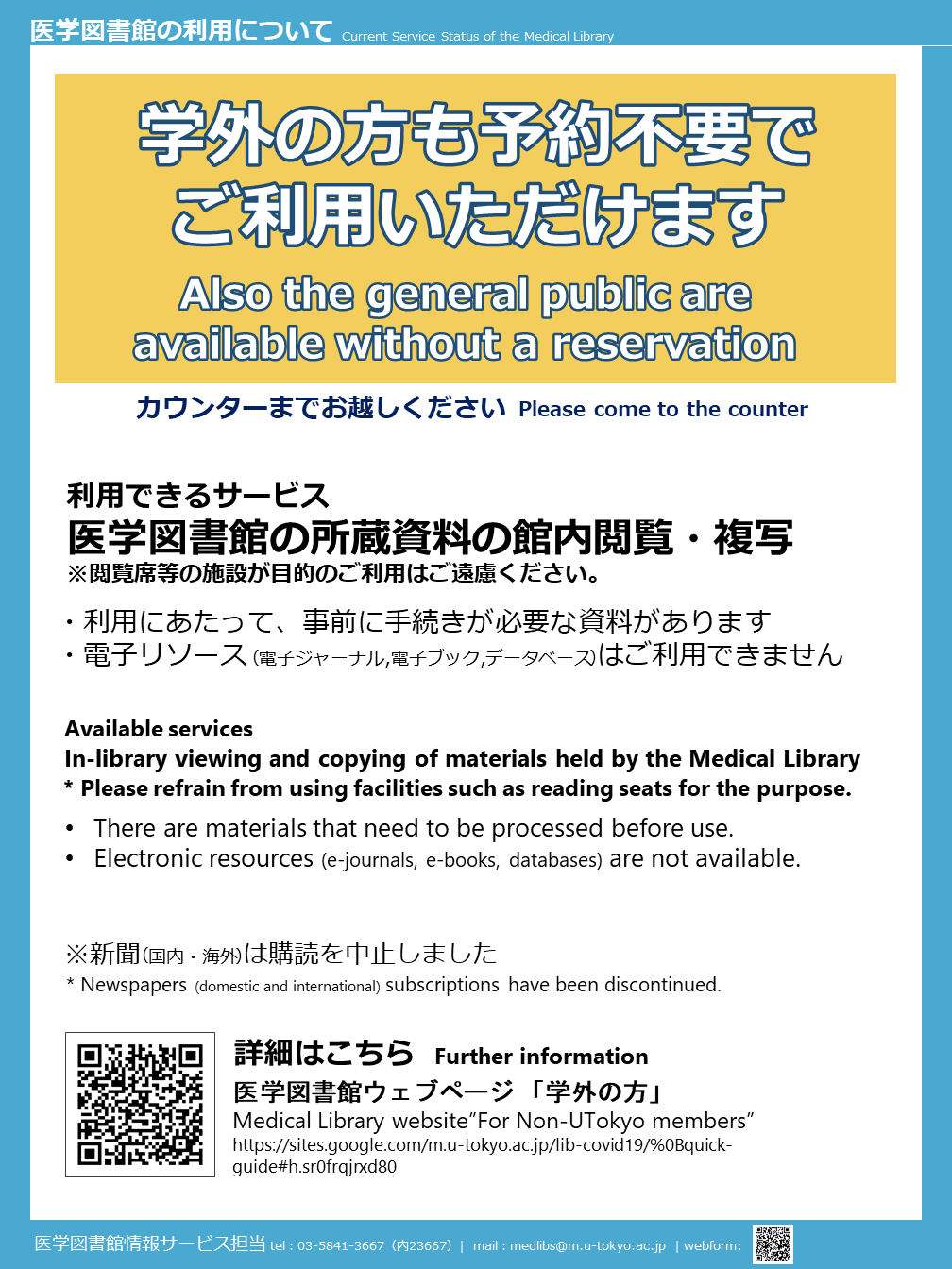 医学図書館の利用について_学外者