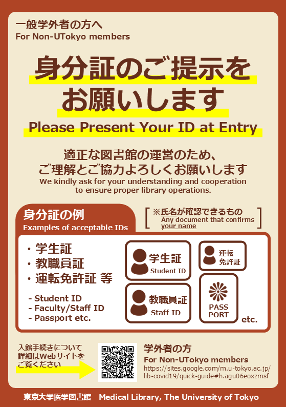 一般学外者の方へ