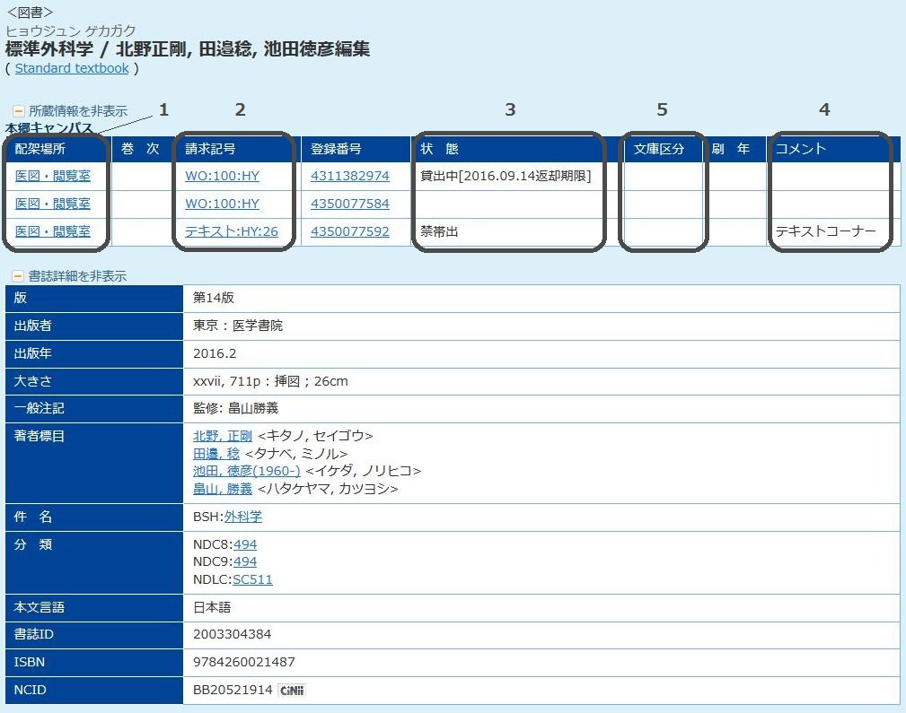 OPAC図書所蔵情報